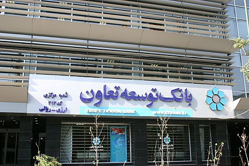  اعلام اسامی شعب فعال بانک توسعه تعاون استان تهران در روز یکشنبه ۲۵ دی‌ماه 